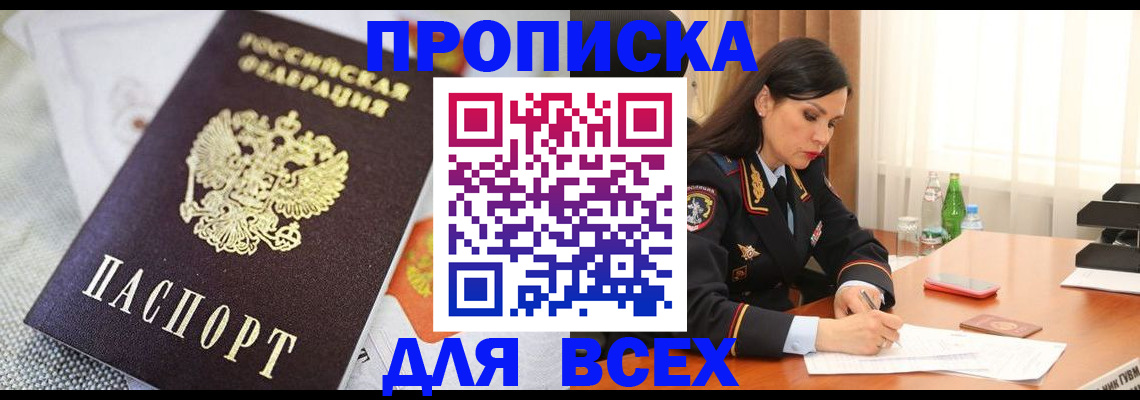 временная регистрация купить в Сергаче